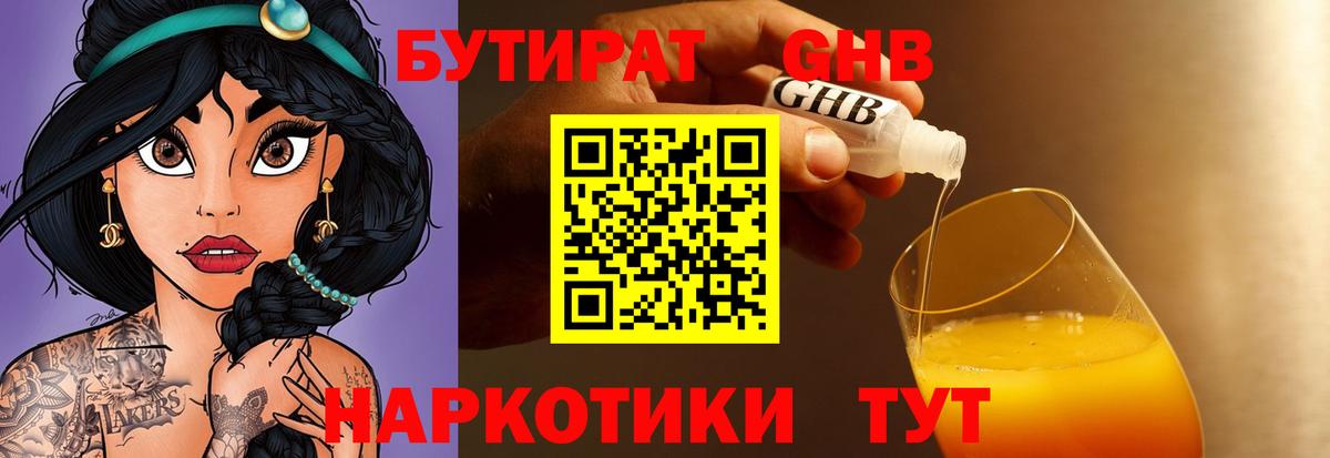БУТИРАТ бутандиол Новый Уренгой