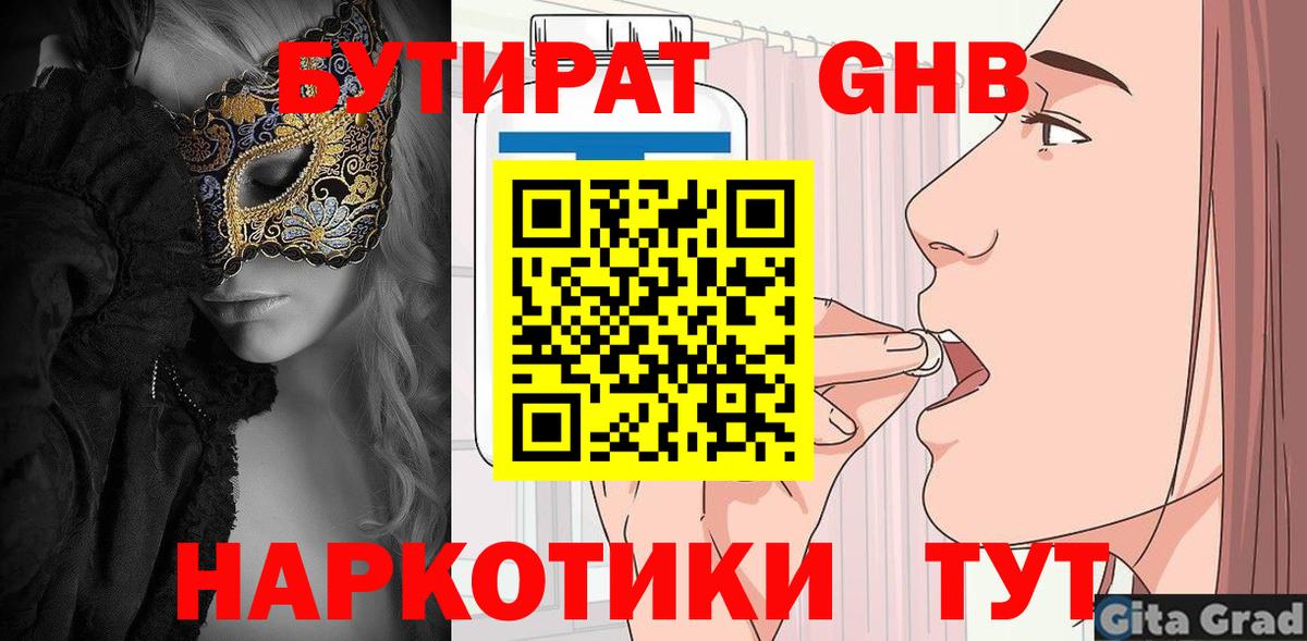 Новый Уренгой  БУТИРАТ 1.4BDO  Вход с VPN 