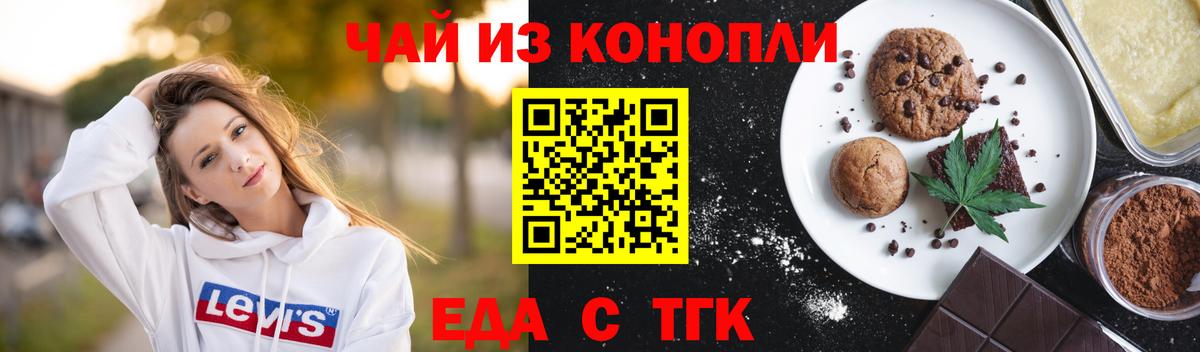 Печенье с ТГК конопля  Вход с VPN  Новый Уренгой 