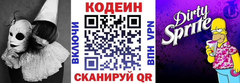 Кодеиновый сироп Lean Purple Drank Новый Уренгой