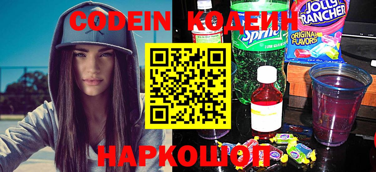 Кодеиновый сироп Lean напиток Lean (лин)  Кодеиновый сироп Lean напиток Lean (лин)  Вход с VPN  Новый Уренгой 
