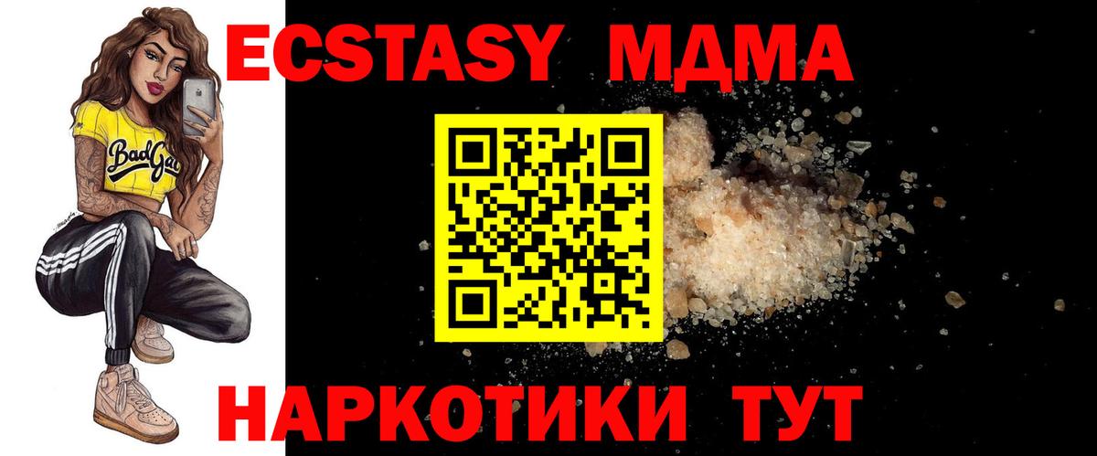 МДМА кристаллы Новый Уренгой
