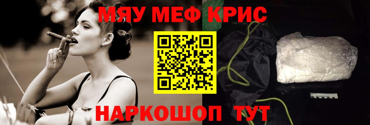 Меф мяу мяу Новый Уренгой