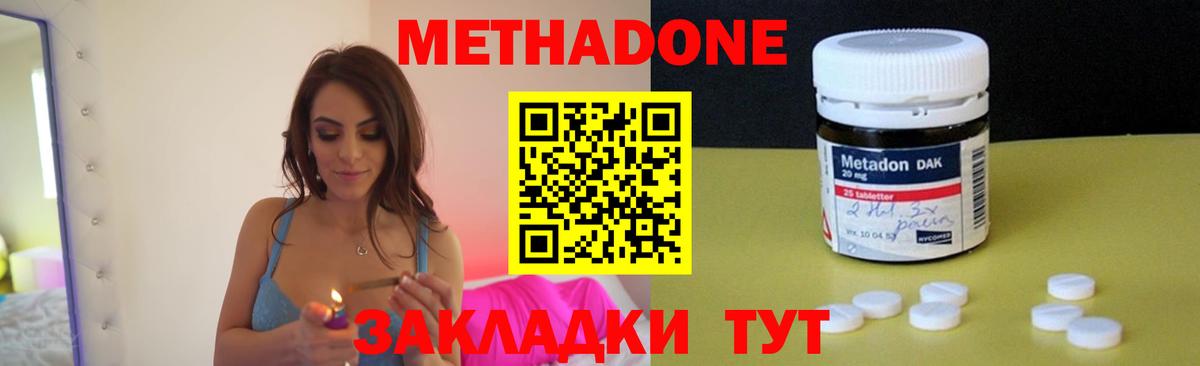 Метадон methadone  Вход с VPN  Метадон мёд  Новый Уренгой 