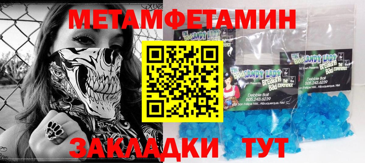 МЕТАМФЕТАМИН Methamphetamine  Вход с VPN  Первитин  МЕТАМФЕТАМИН Methamphetamine  Новый Уренгой 