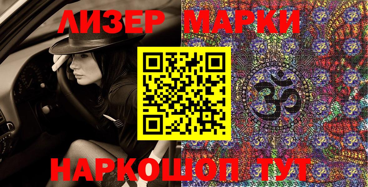 Наркотические марки 1500мкг Новый Уренгой