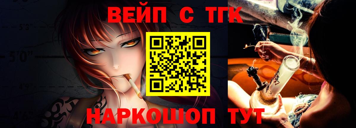 ТГК вейп с тгк Новый Уренгой